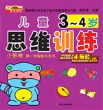 儿童思维训练（3-4岁）