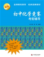 初中化学竞赛考前辅导
