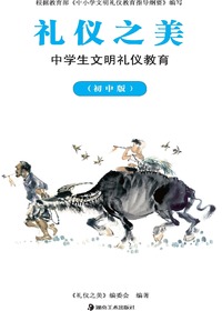 礼仪之美：中学生文明礼