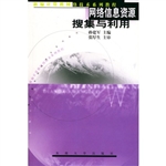 网络信息资源搜索与利