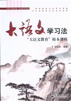大语文学习法