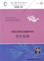 班级日常生活重建中的