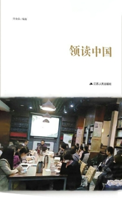 领读中国