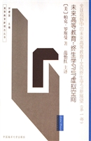全球视野中的高等教育