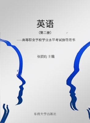 英语（第三册）——高等职