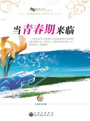 当青春期来临