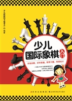 少儿国际象棋入门