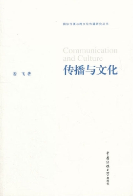 传播与文化