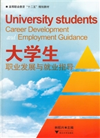 大学生职业发展与就业