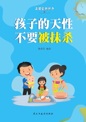 孩子的天性不要被抹杀