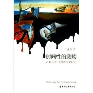 时间性的救赎——2000