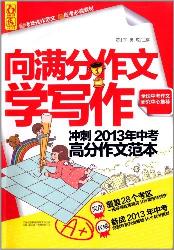 向满分作文学写作