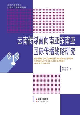 云南传媒面向南亚东南
