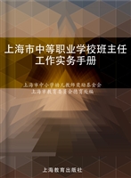 上海市中等职业学校班
