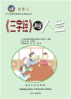 《三字经》与人生