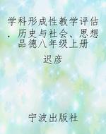 学科形成性教学评估．历