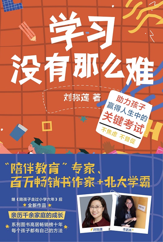 学习没有那么难（全三册