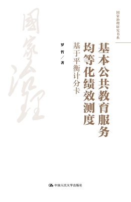 基本公共教育服务均等