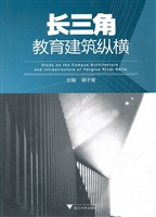 长三角教育建筑纵横（三