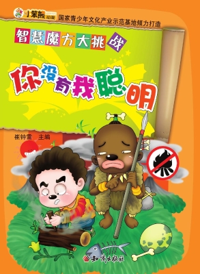 你没有我聪明