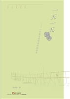 一天一天走过——一位