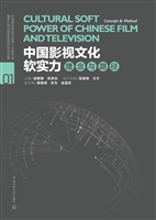 中国影视文化软实力—
