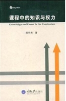 课程中的知识与权力