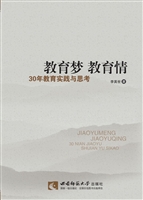 教育梦 教育情——30
