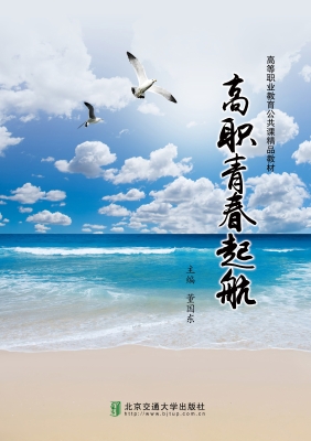 高职青春起航