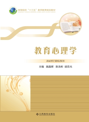 教育心理学
