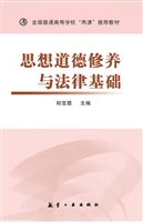 思想道德修养与法律基