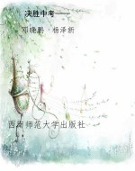 决胜中考——重庆名校
