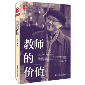 教师的价值