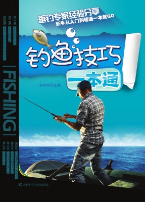 钓鱼技巧一本通