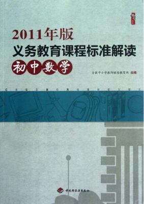 2011年版义务教育课程