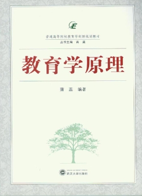 教育学原理