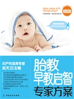 胎教早教启智专家方案