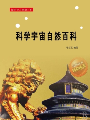 趣味智力测验百科——