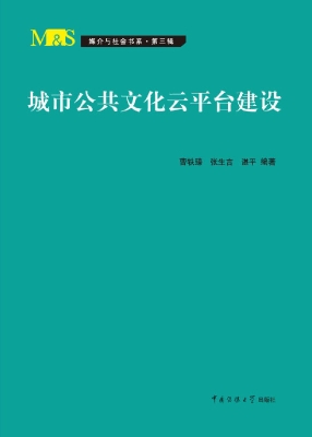 城市公共文化云平台建