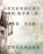 小学双标准测试卷六年
