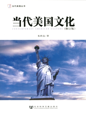 当代美国文化