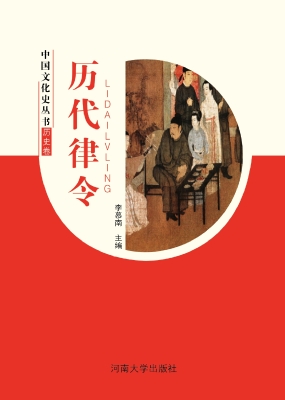 历代律令