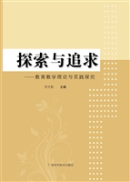 探索与追求——教育教