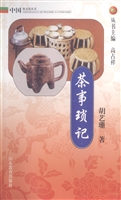 茶事琐记