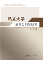 私立大学董事会制度研