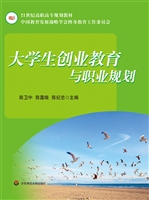 大学生创业教育与职业