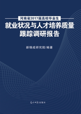 河南省2017届高校毕业