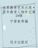 世界教育艺术大观·百