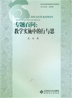 专题百问：教学实施中的