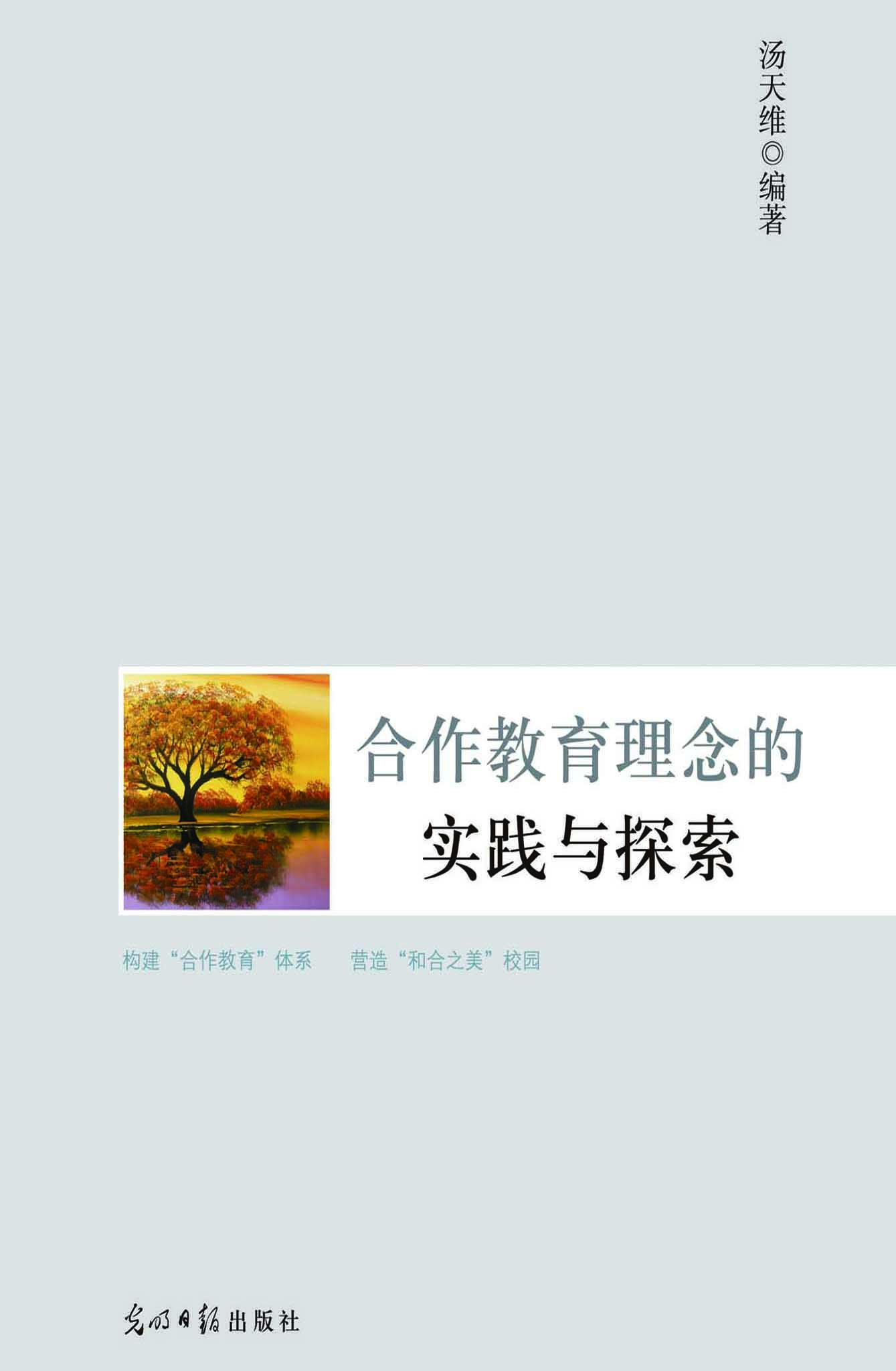 合作教育理念的实践与